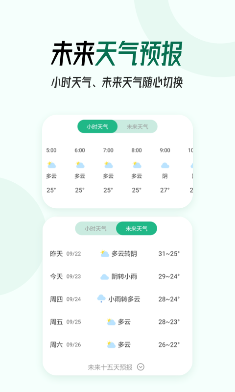 口袋天气  v7.4.5图1