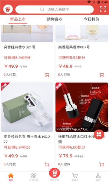 再下有礼  v1.0.6图2