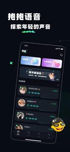 抱抱语聊  v1.0图3