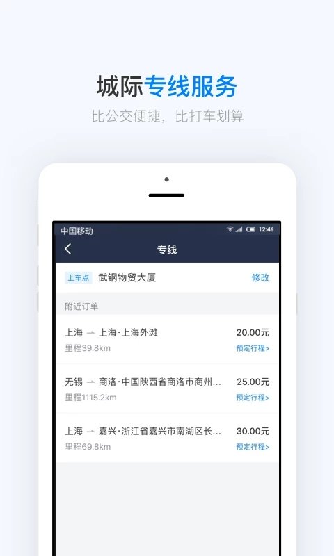 阿尔法顺风车  v2.4.2图1