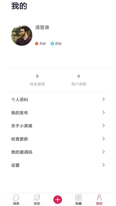 小黑裙  v2.1.0图2