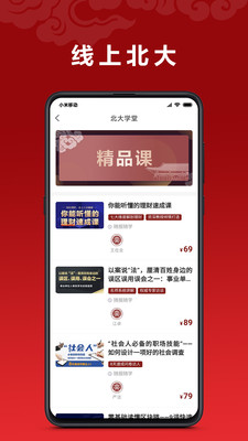 北大学堂  v1.3.2图2