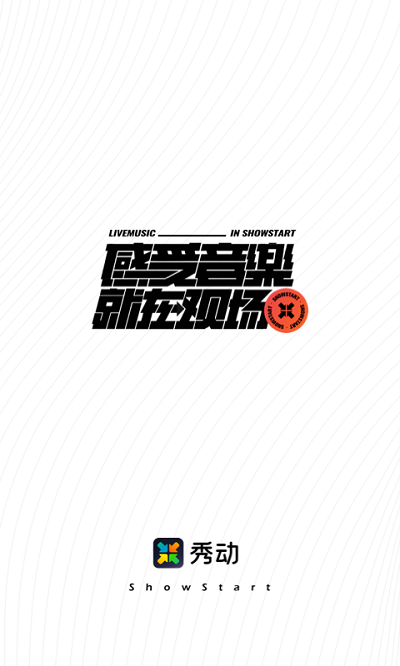 秀动  v4.6.8图1