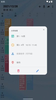 wakeup课程表  v3.9.09图1