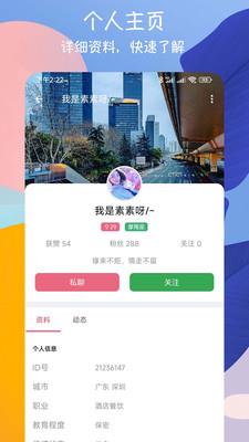 Mico社交  v1.0.1图4