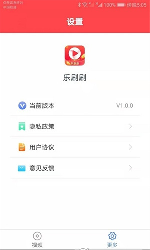 乐刷刷  v1.0.0图1