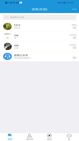 诚信聊天APP