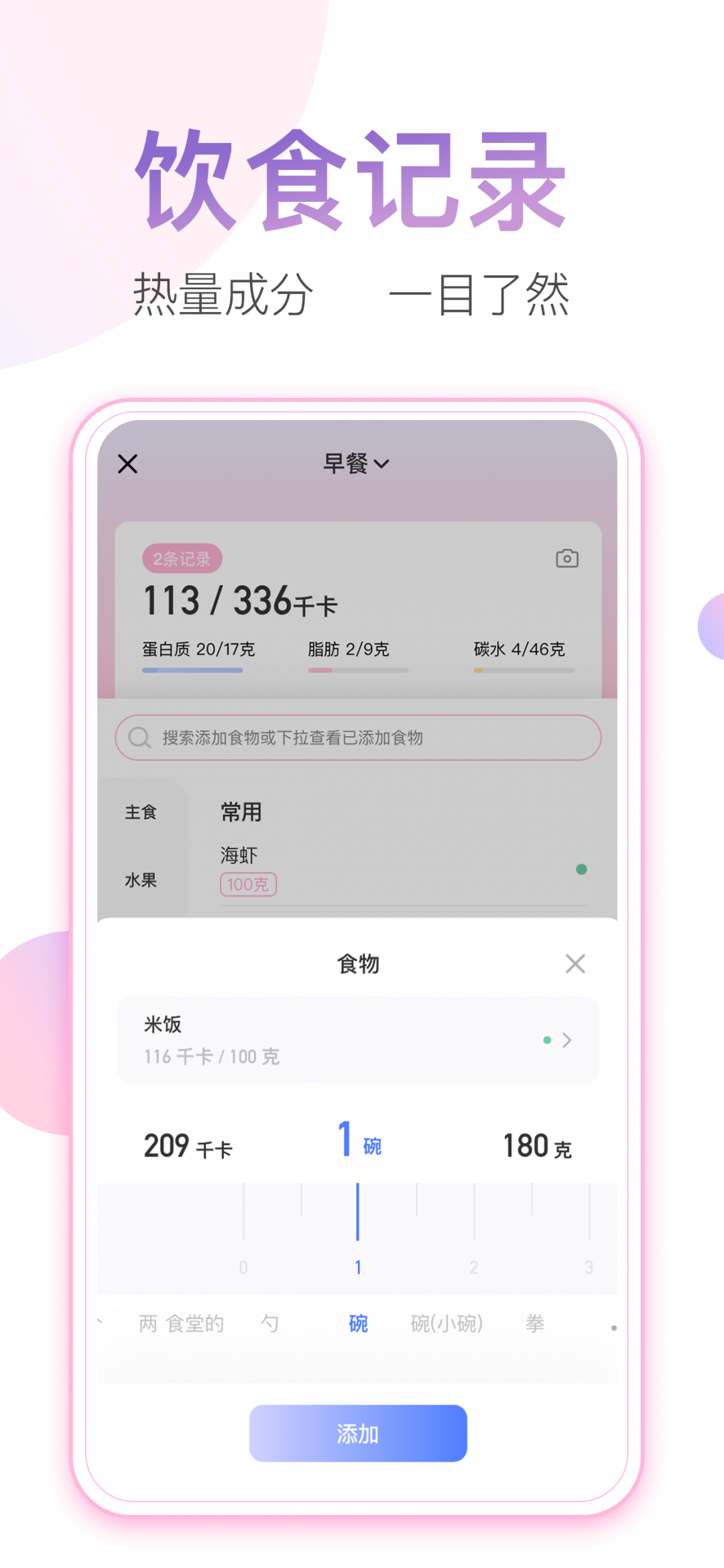 体重小本  v5.8.6图3