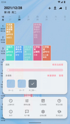 wakeup课程表  v3.9.09图3