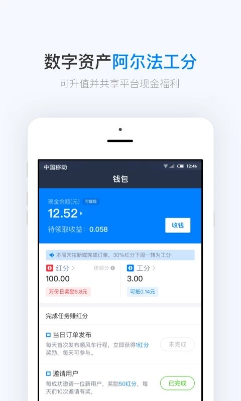 阿尔法顺风车  v2.4.2图3