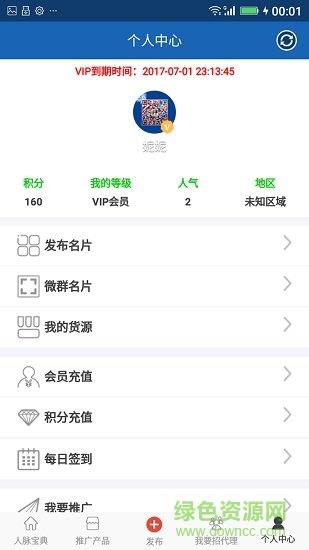 人脉宝典  v1.1.3图1