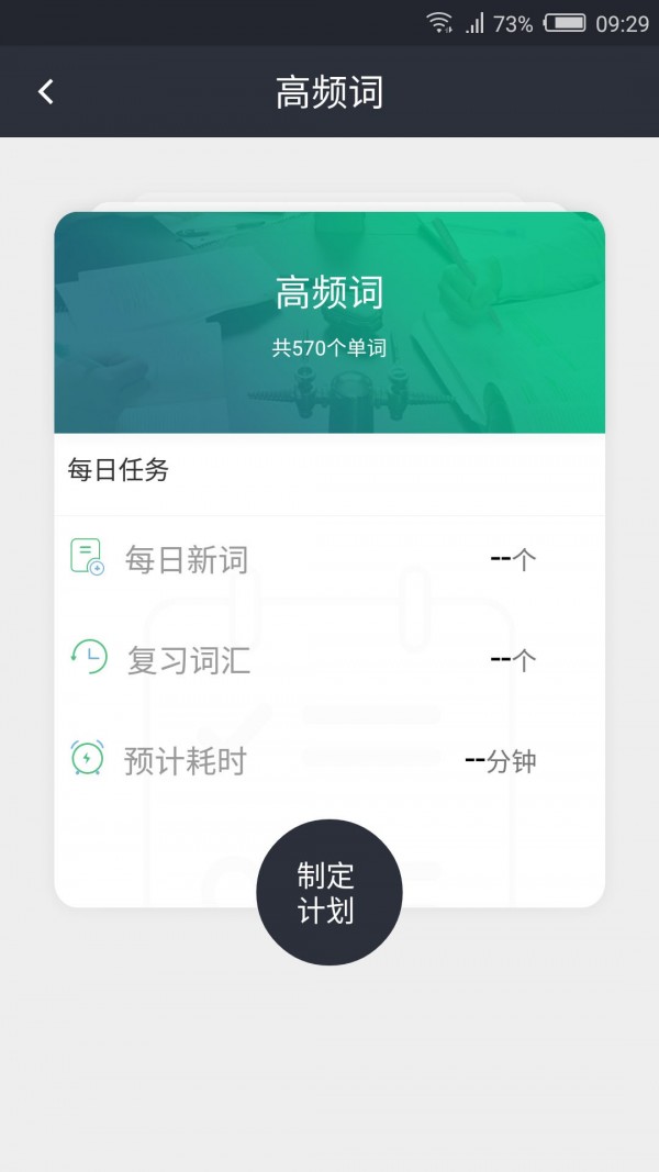 课窝雅思  v1.1.0图1