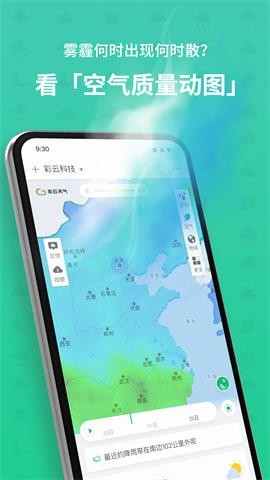 彩云天气  v6.14.0图1