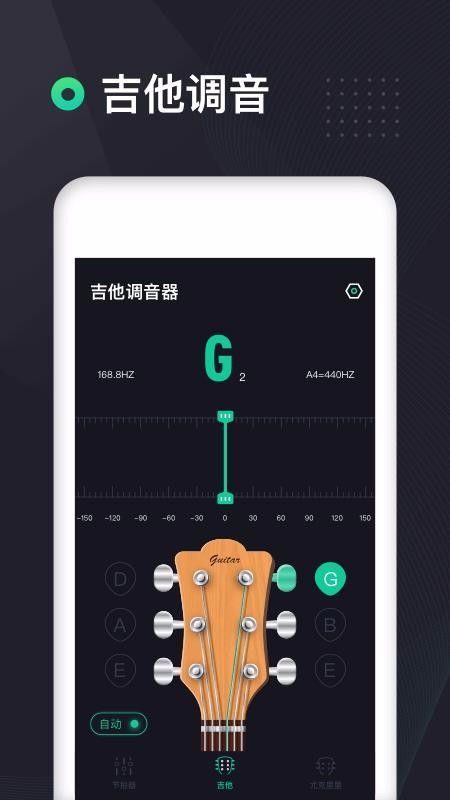 吉他调音器  v3.0.0图2