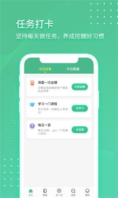 掌控健康  v1.2.0图1