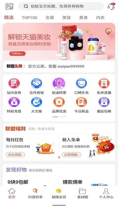 省优购  v1.0.0图1