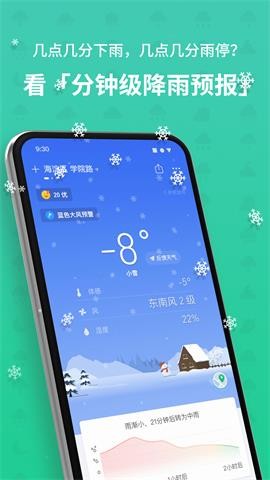 彩云天气  v6.14.0图2