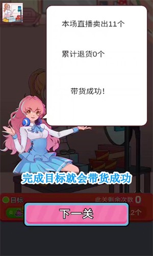 欢乐带货  v1.2.8图1
