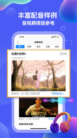 九锤配音  v2.4.6图1