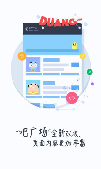 百度贴吧手机客户端  v12.27.5.0图4