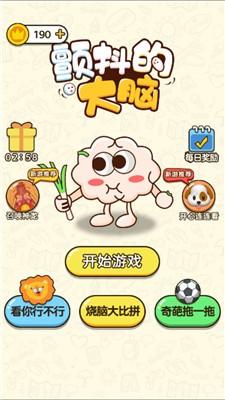 颤抖的大脑  v1.0图1