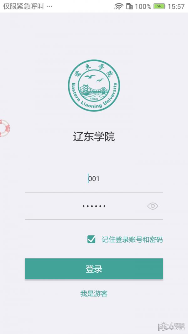 辽东学院  v1.2.1图2