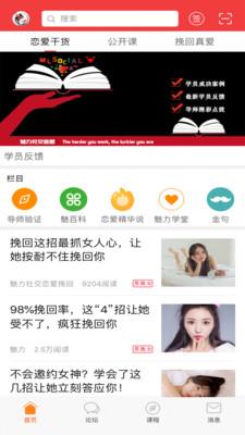 魅力社交恋爱  v2.0.9图1