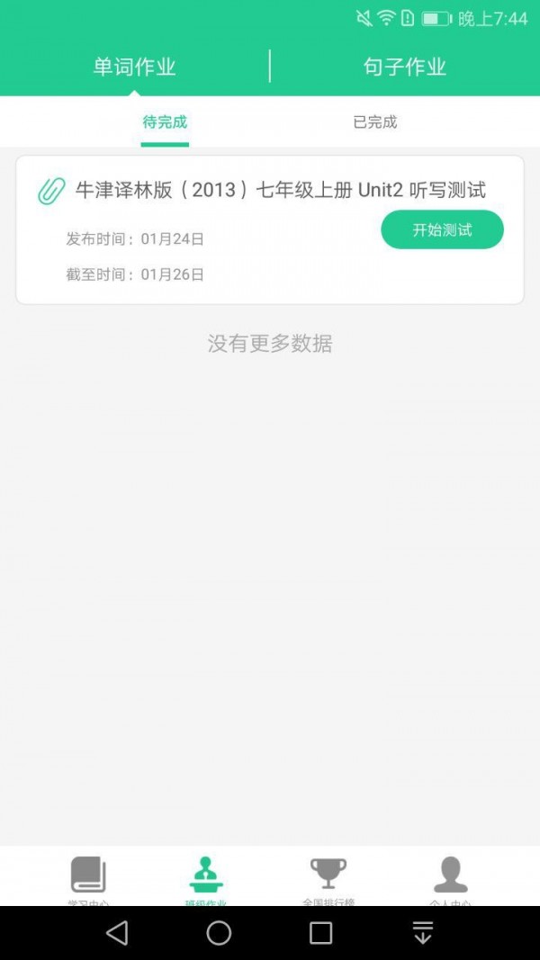 一起背单词  v1.2.3图1