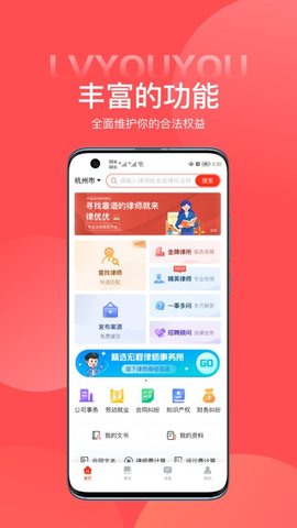 律优优  v1.5.1图1