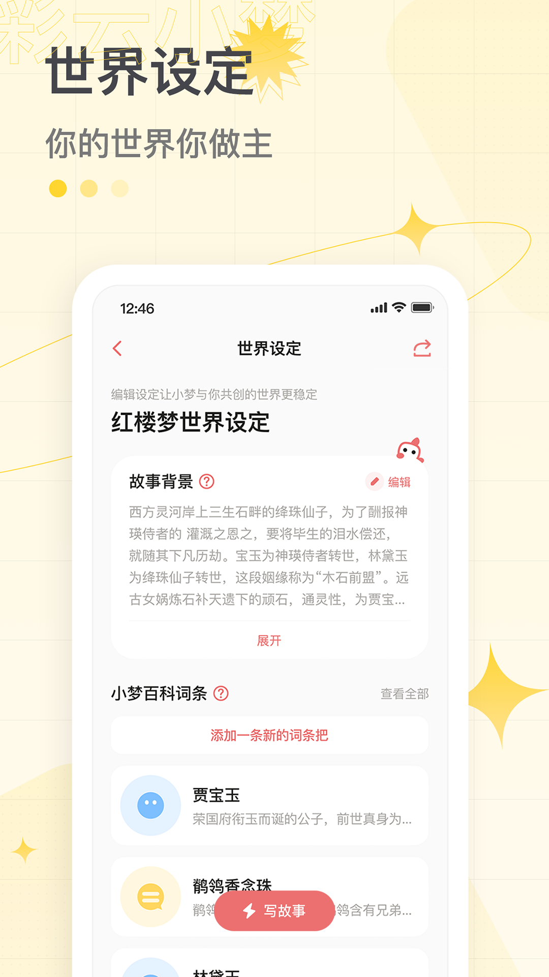 彩云小梦app下载破解版  v2.6.4图3