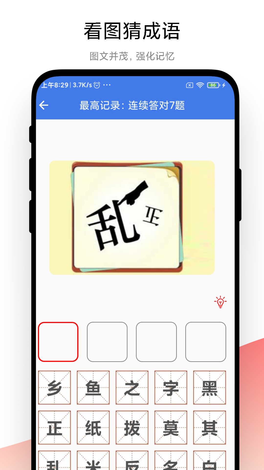 成语大荟  v1.0.1图1