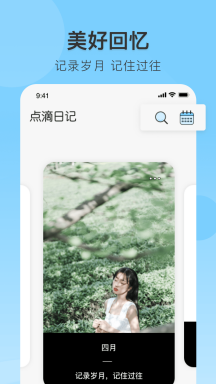 你的日记  v1.6图3