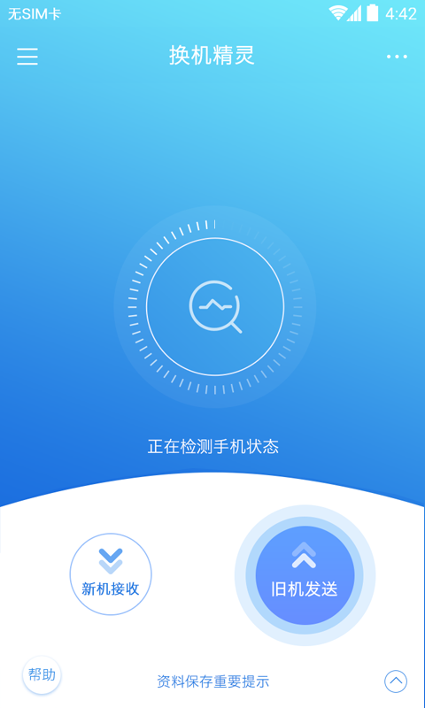 换机精灵  v3.4.0图1