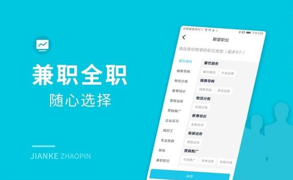 兼客招聘  v2.0.0图2