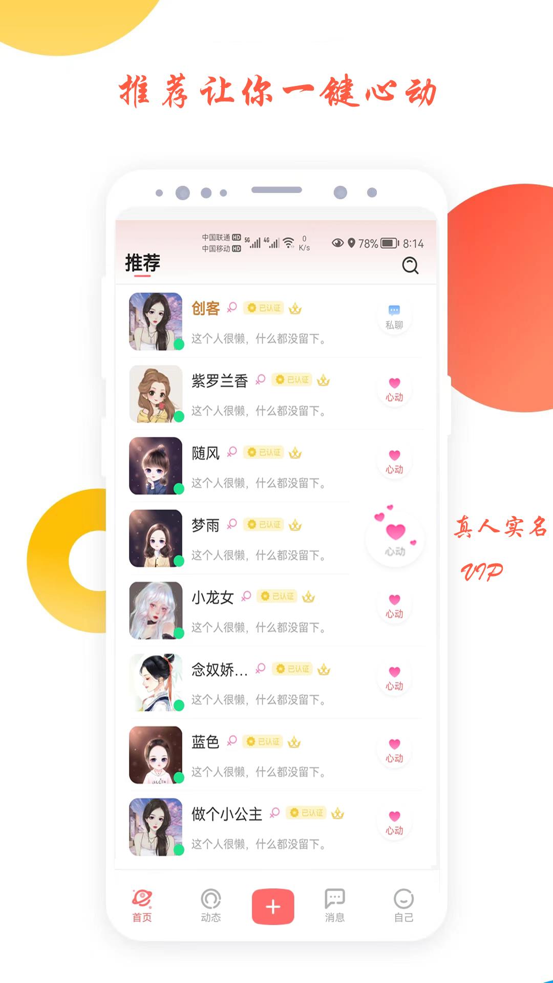 倾心交友  v1.0图4