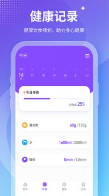 Fit减肥  v2.0.1图2