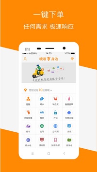 嗖嗖身边  v1.0图2