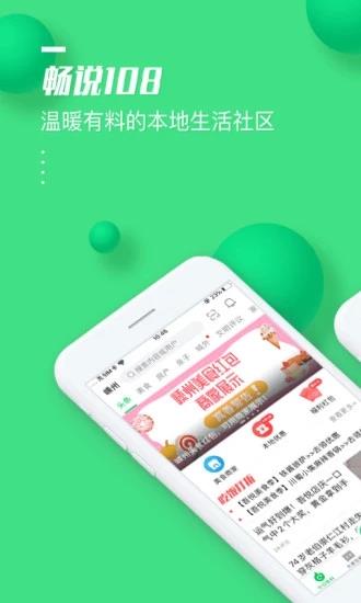 畅说108  v4.25.3图1