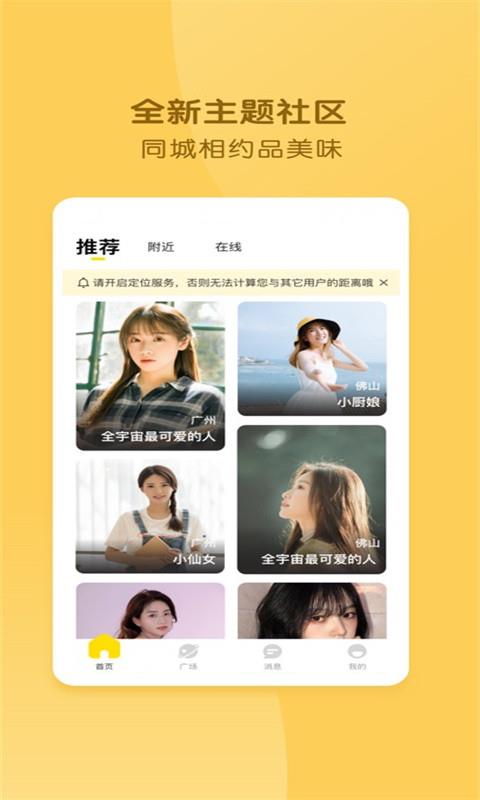 择伴APP  v1.0.2图1