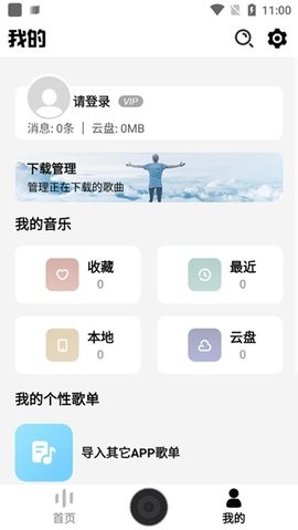 DX云音乐  v6.2.9图3