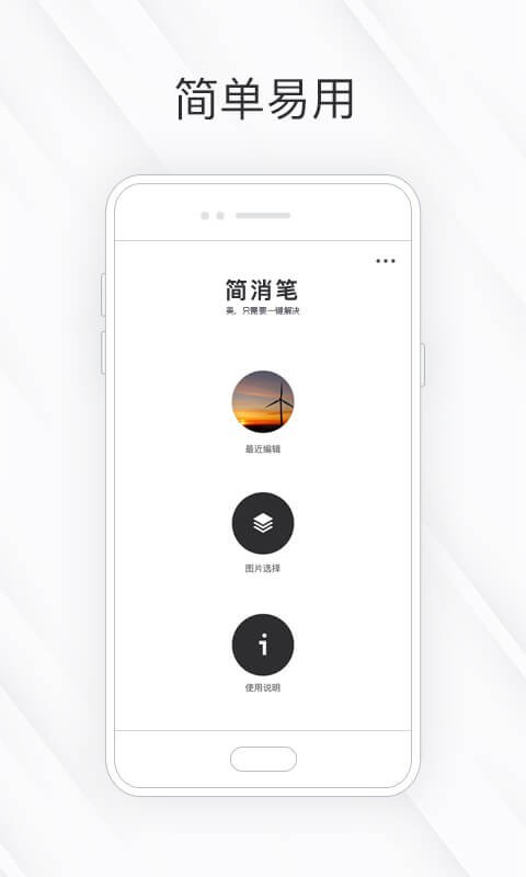 相皮擦修图软件  v1.0.4图1