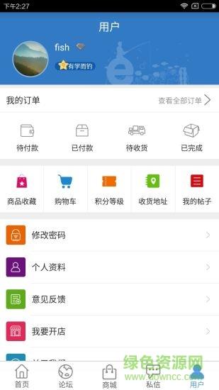 百姓钓鱼论坛手机版  v2.3.7图4