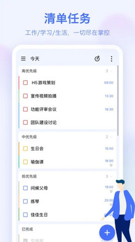 滴答清单  v6.6.1.5图3