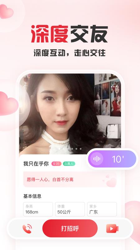 趣爱交友  v1.3.0图5