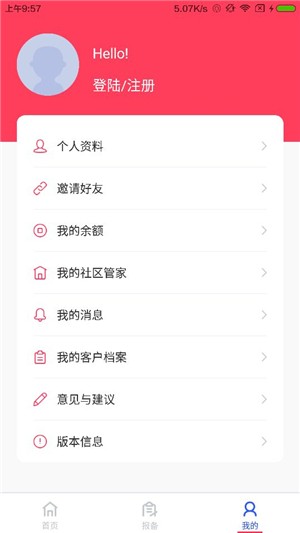 世联社区  v2.6.0图1