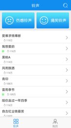 手机铃声王  v4.0.0.4图2