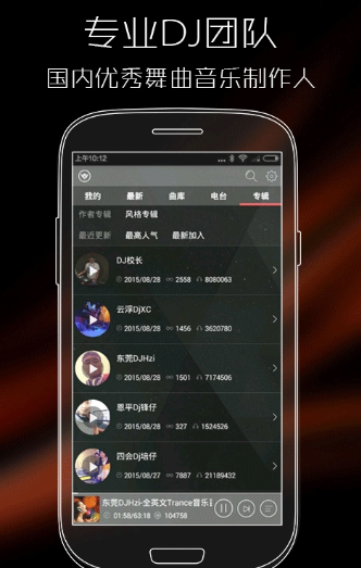 清风dj  v2.4.6图1