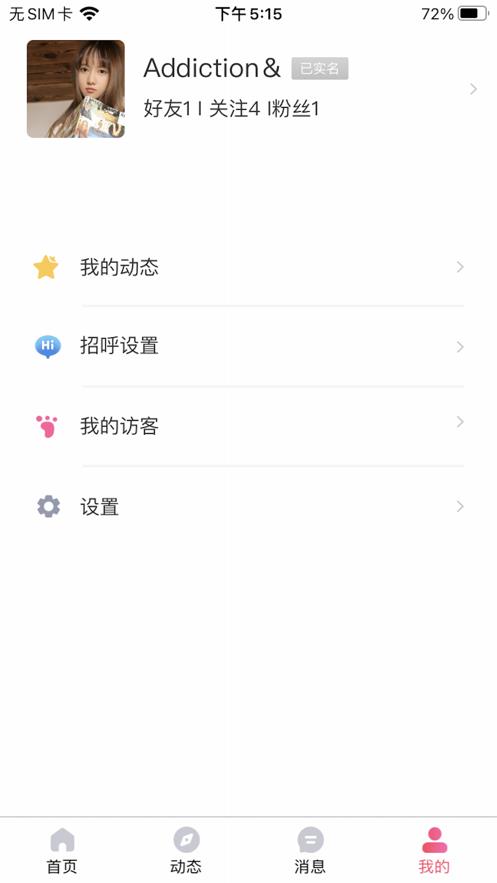 暖遇  v1.2.0图4