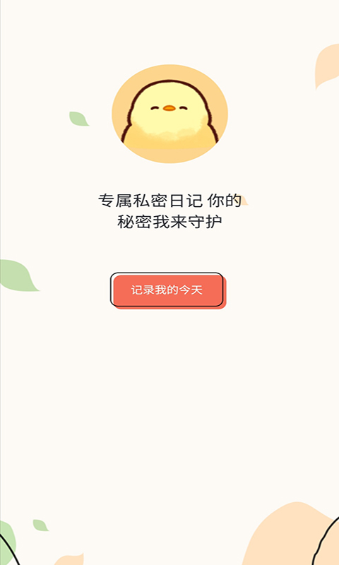 桔子笔记本  v1.0图1