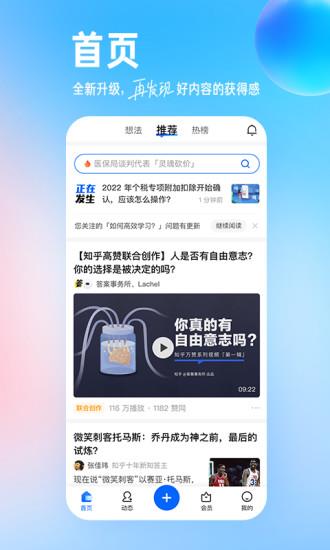 知乎最新版本  v8.32.0图4